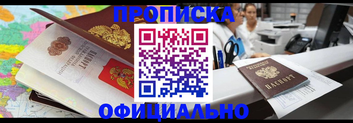 временная прописка в Константиновске