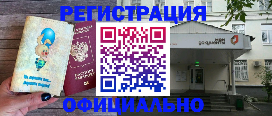 временная регистрация в квартире в Константиновске