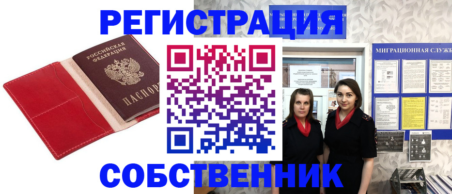 прописка законно в Константиновске