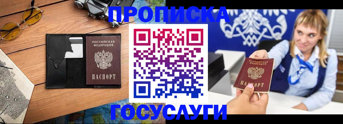 прописка штамп в Константиновске