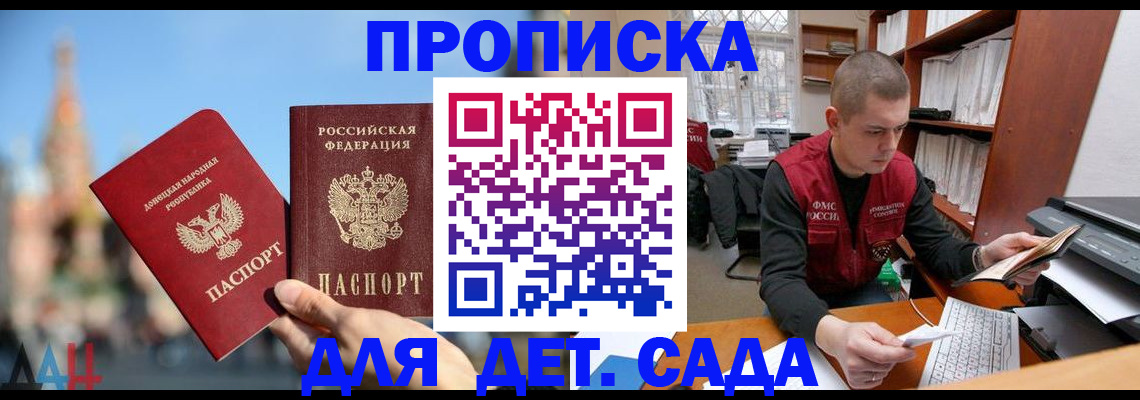 прописка гарантия в Константиновске