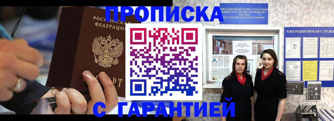 прописка регистрация в Константиновске
